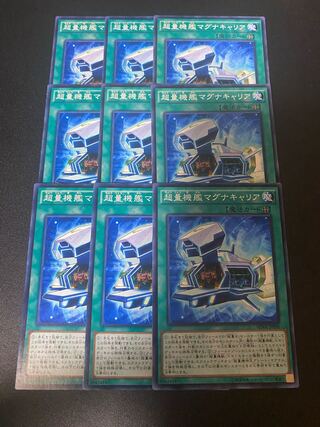 超量機艦マグナキャリア ノーマル JP038