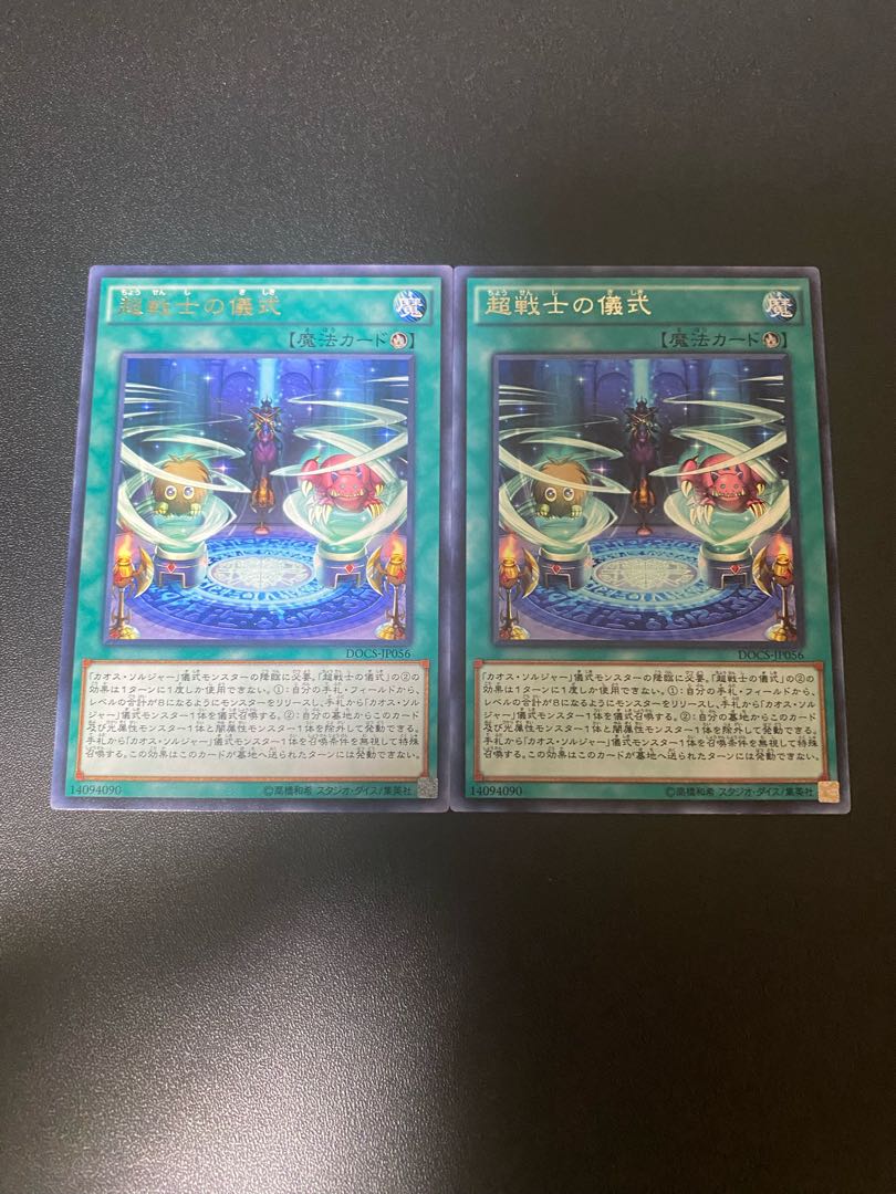 Super Soldier Ritual rare JP056