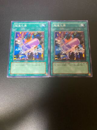 超進化薬 ノーマル JP098