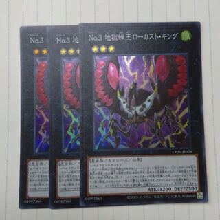 No3地獄蝉王ローカスト・キング　3枚　マホ子