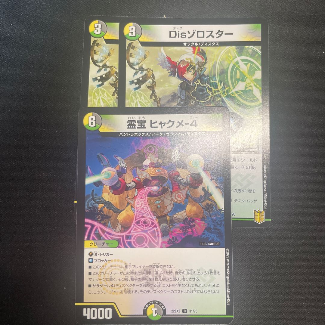 Dis Zoroaster Reiho Hyakume-4