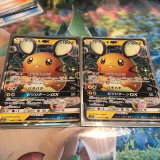 ポケカ デデンネgx2枚