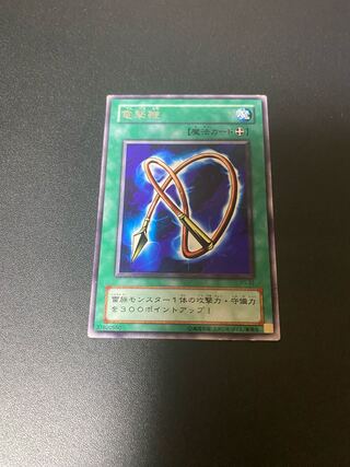 電撃鞭　レア