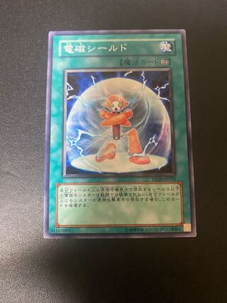 電磁シールド ノーマル JP055