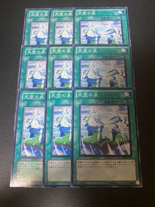 天空の泉 ノーマル JP052