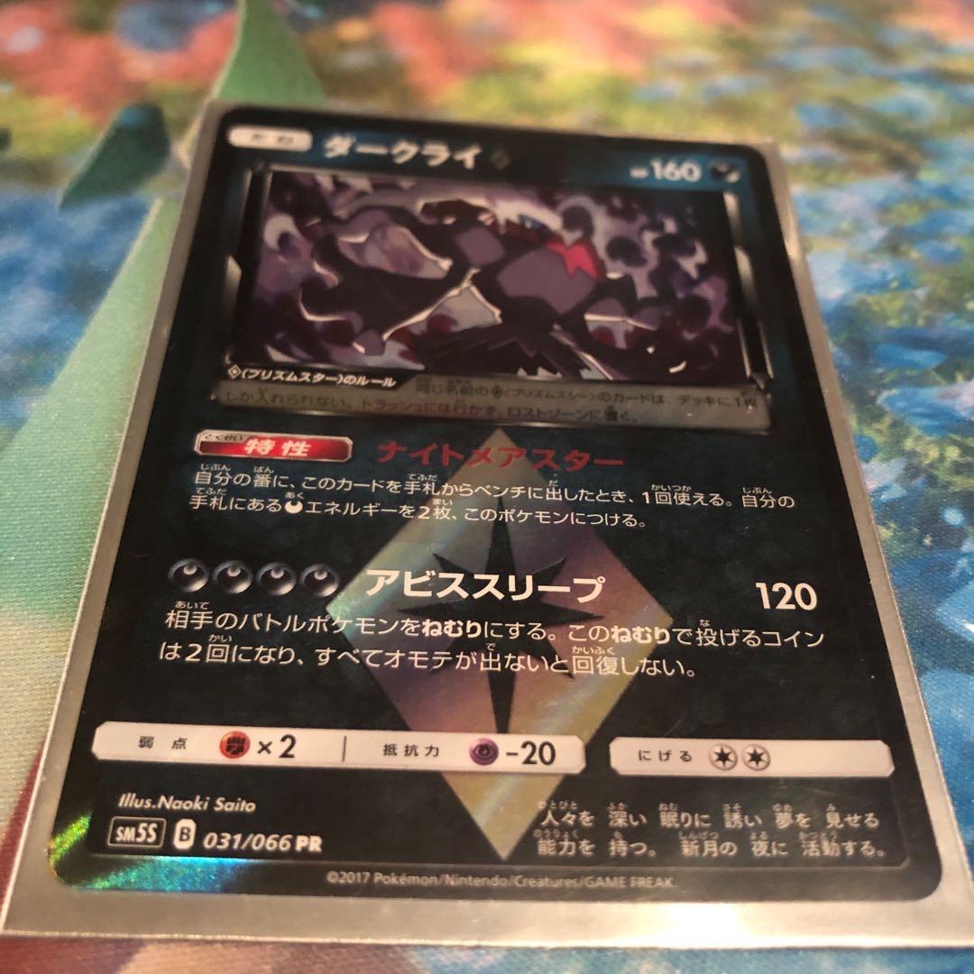 ポケカ ダークライプリズムスター