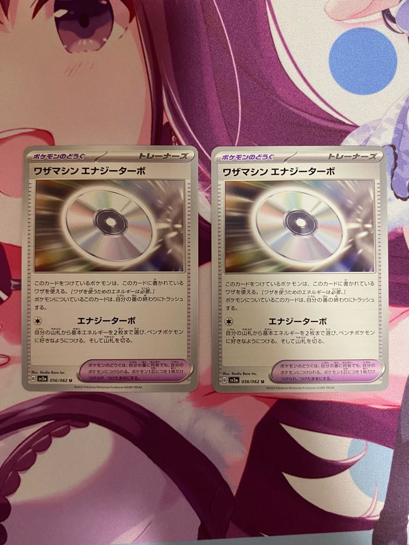 ワザマシン エナジーターボ U 056/062 2枚
