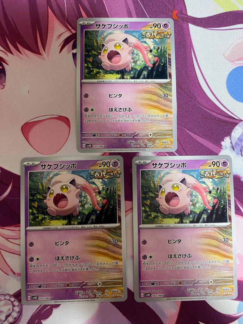 Sakebushippo U 032/066 3 sheets 2)