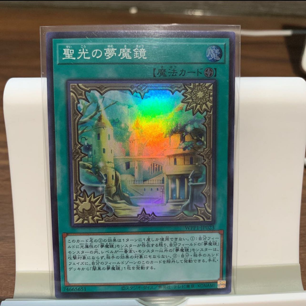 No.64 P屋 聖光の夢魔鏡 スーパーレア