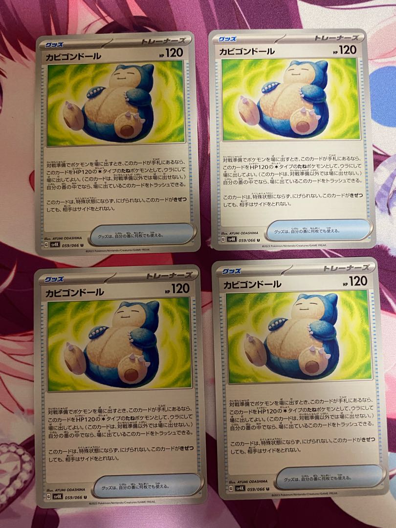 カビゴンドール U 059/066 4枚