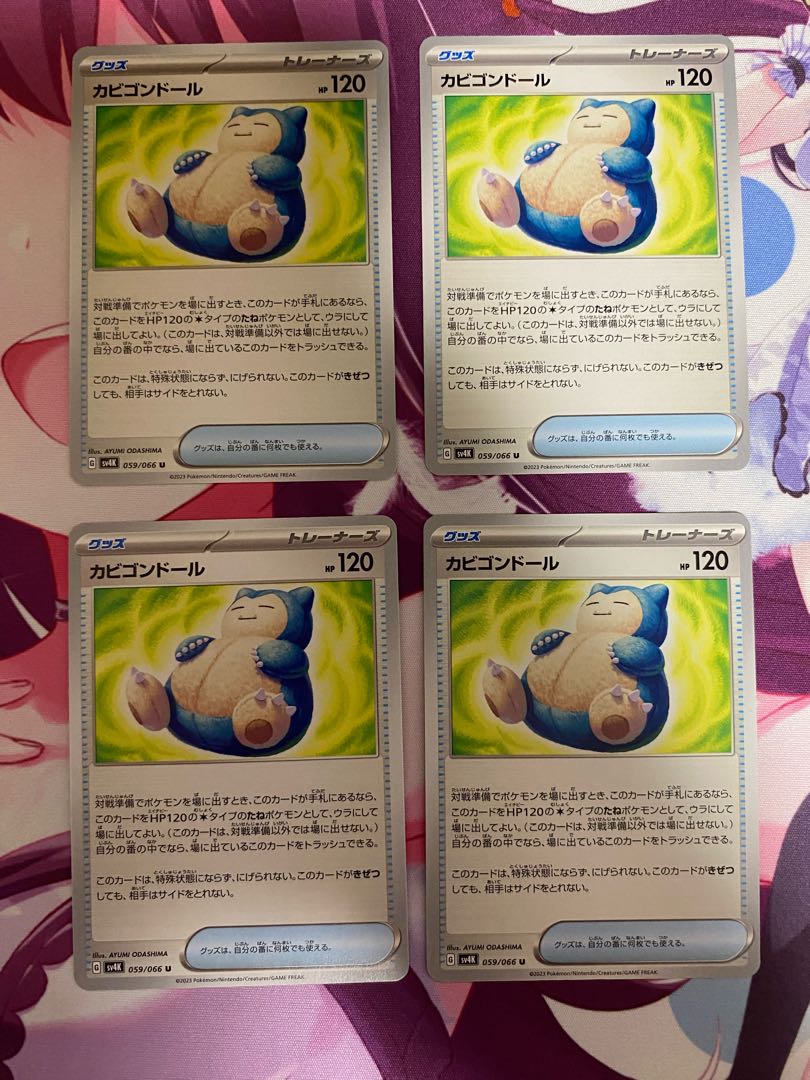 カビゴンドール U 059/066 4枚 ②