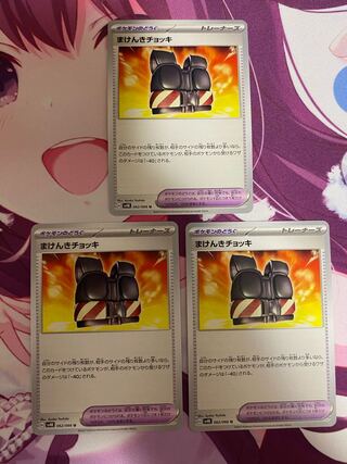 まけんきチョッキ U 062/066 4枚