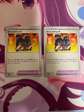 まけんきチョッキ U 062/066 2枚