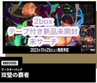 【新品未開封＊送料無料】ワンピースカード　双璧の覇者　2box  テープ付き