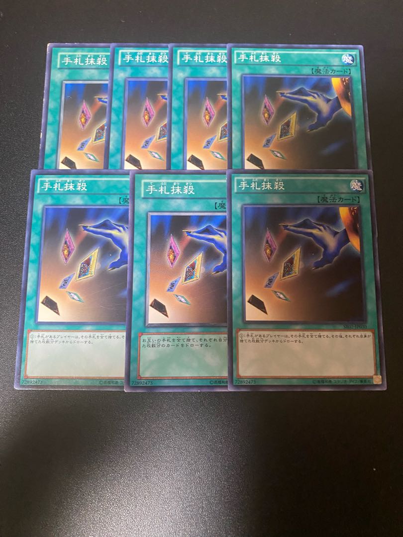 手札抹殺 ノーマル JP028