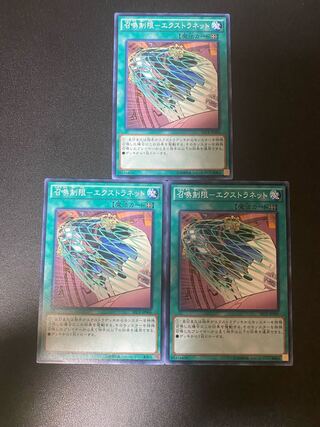 召喚制限-エクストラネット ノーマルレア JP066 1枚