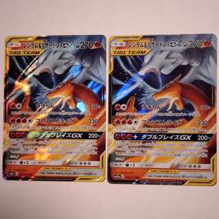 レシラム＆リザードンGX RR 2枚