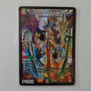 リュウセイ・天下五剣カイザー