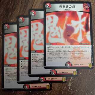 鬼寄せの術 R 80/100