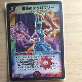 根絶のデクロワゾー SR S10/S10