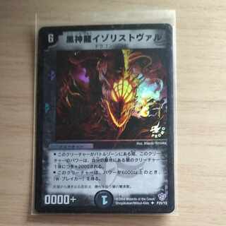 黒神龍イゾリストヴァル P25/Y2