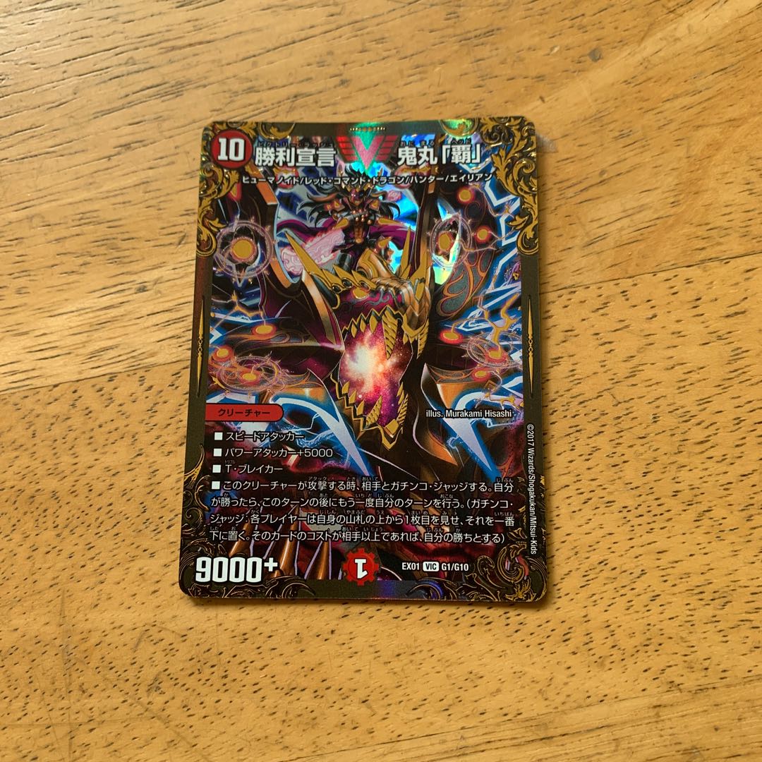 勝利宣言 鬼丸「覇」(ウルトラゴールデンカード仕様) ugc