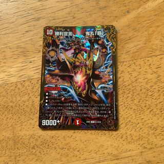 勝利宣言 鬼丸「覇」(ウルトラゴールデンカード仕様) ugc