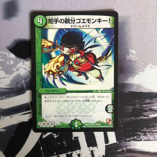 蛇手の親分ゴエモンキー!