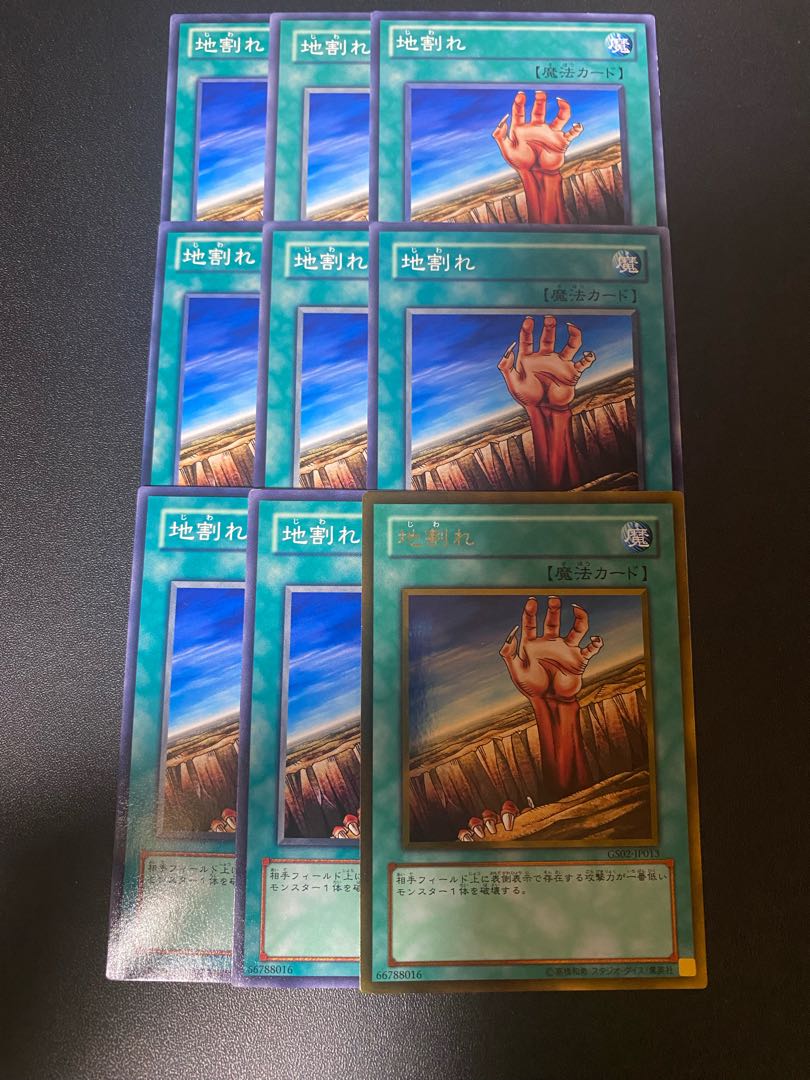 地割れ ノーマル JP013