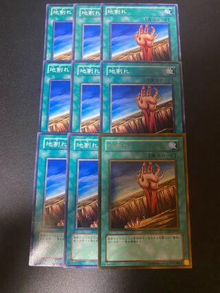 地割れ ノーマル JP013