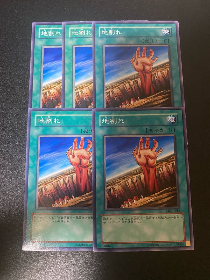 地割れ ノーマル JP013