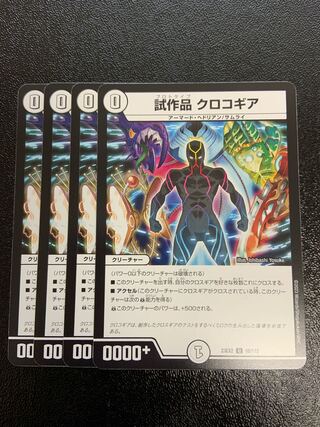 Prototype Crocogear U 65/112