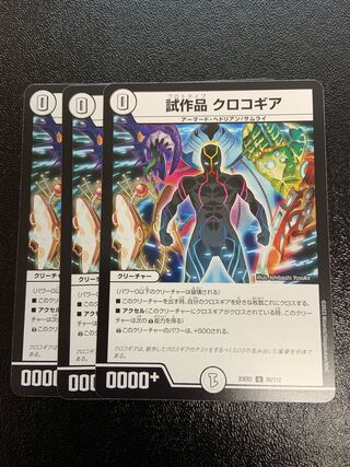 Prototype Crocogear U 65/112