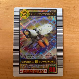 Insect King, technique, super lining cutter