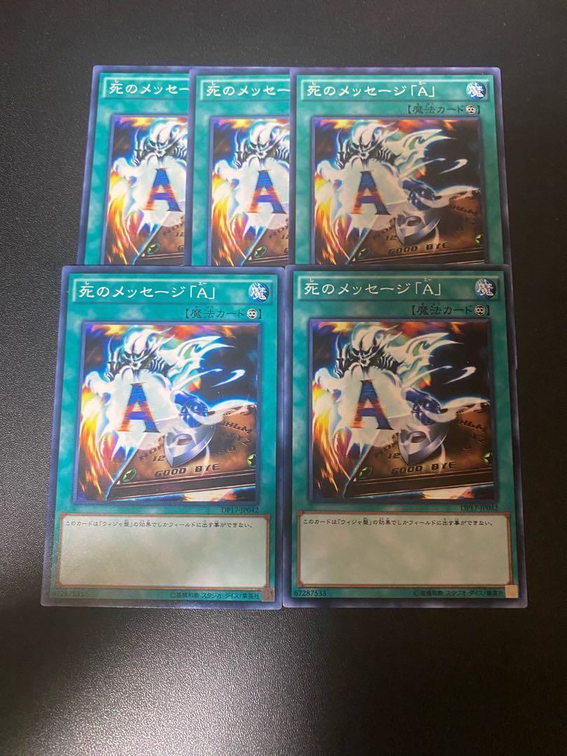 死のメッセージ「A」 ノーマル JP042