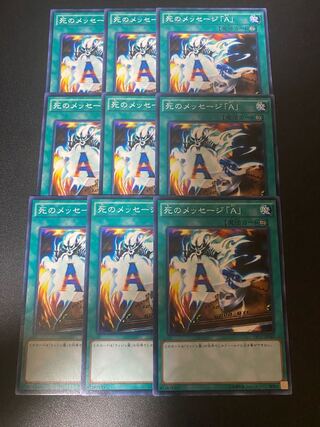 死のメッセージ「A」 ノーマル JP042
