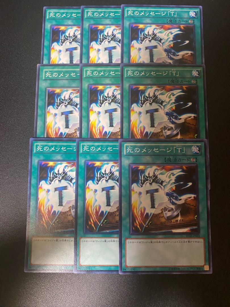 死のメッセージ「T」 ノーマル JP043