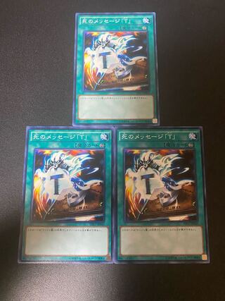 死のメッセージ「T」 ノーマル JP043