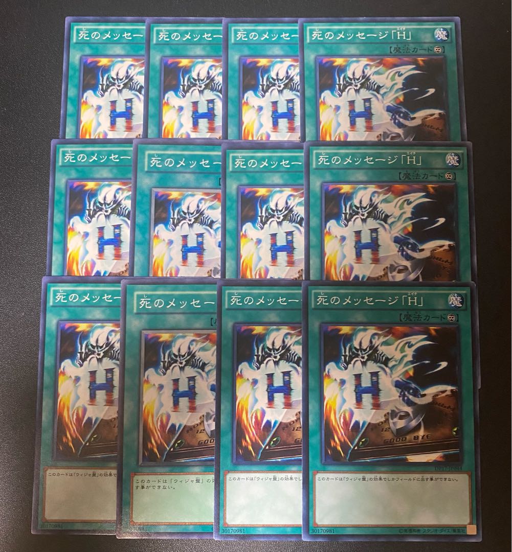 死のメッセージ「H」 ノーマル JP044