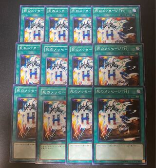 死のメッセージ「H」 ノーマル JP044