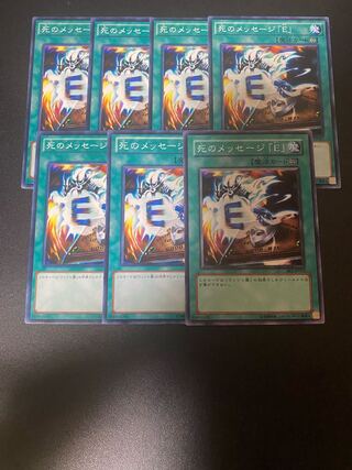 死のメッセージ「E」 ノーマル JP041