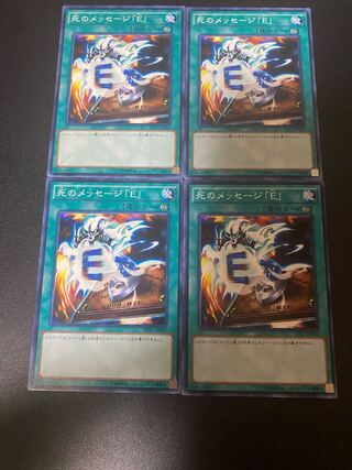 死のメッセージ「E」 ノーマル JP041