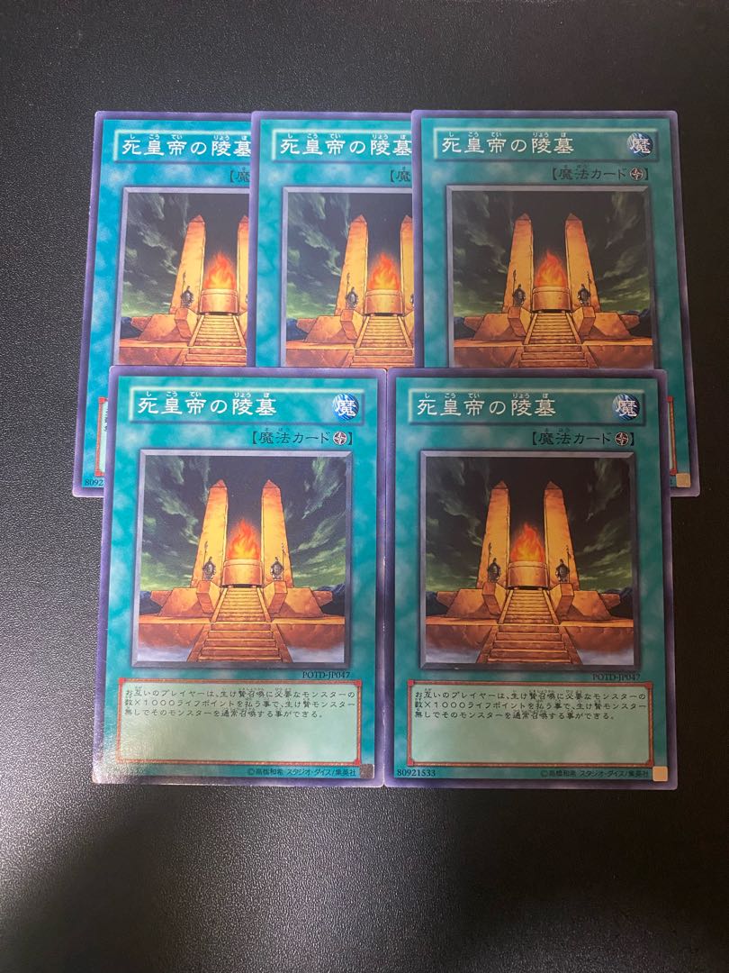 死皇帝の陵墓 ノーマル JP026