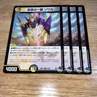 NO.1524 忍革の一翼 ソワカ C 70/74