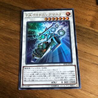 F.A.ライトニングマスター UR ウルトラレア
