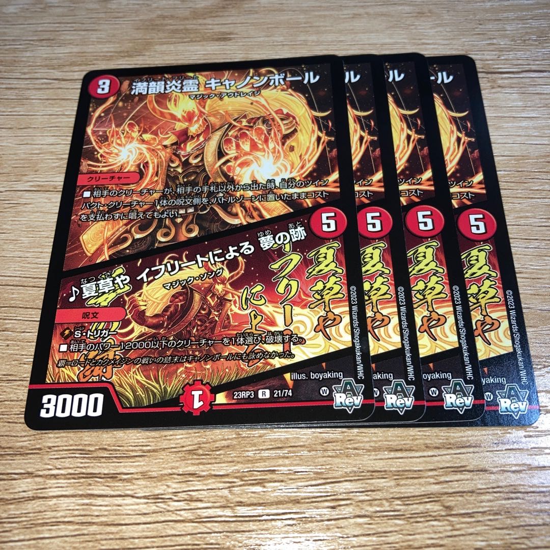 NO.1530 Full Rhyme Fire Spirit Cannonball｜Trace of Dreams by Summer Grass and Ifrit R 21/74