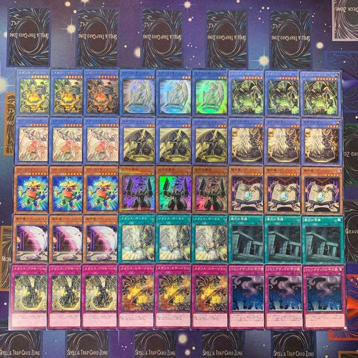 メガリスデッキ