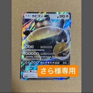 カビゴンGX PROMO 001/SM-P 1枚