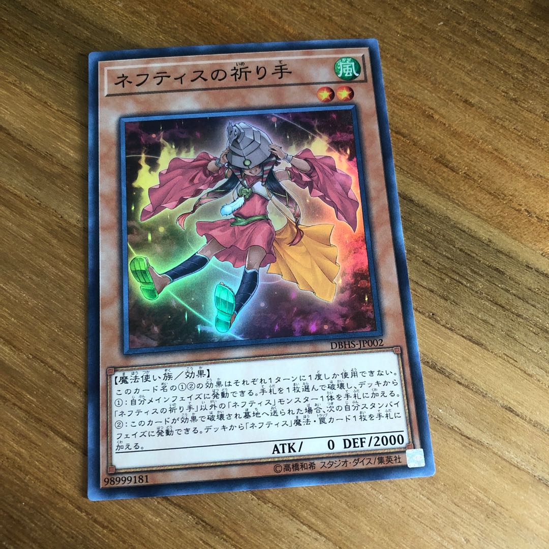 ネフティスの祈り手 SR スーパーレア