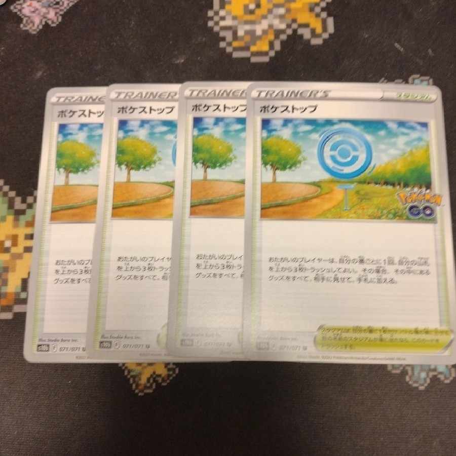 ポケストップ U 071/071　4枚
